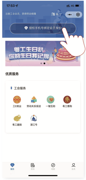 粤工惠app官方版如何实名认证2