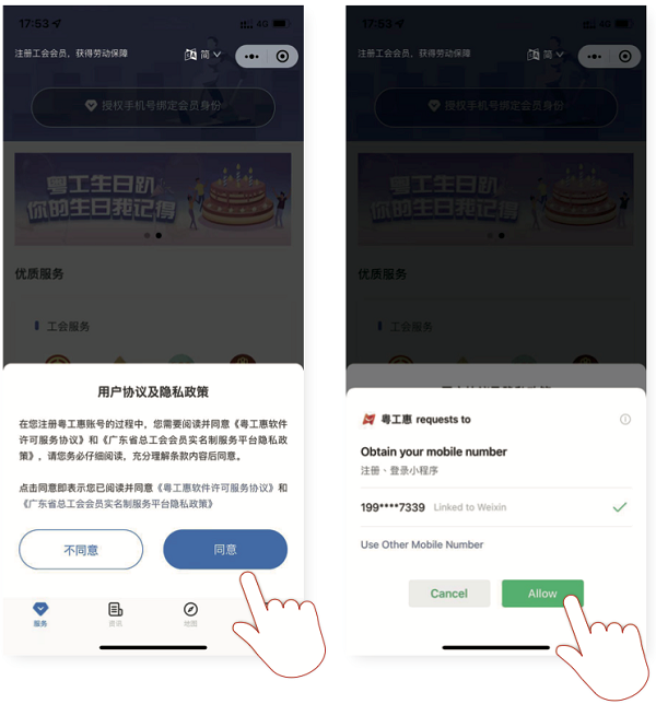 粤工惠app官方版如何实名认证4