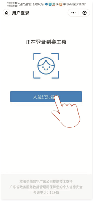 粤工惠app官方版如何实名认证5