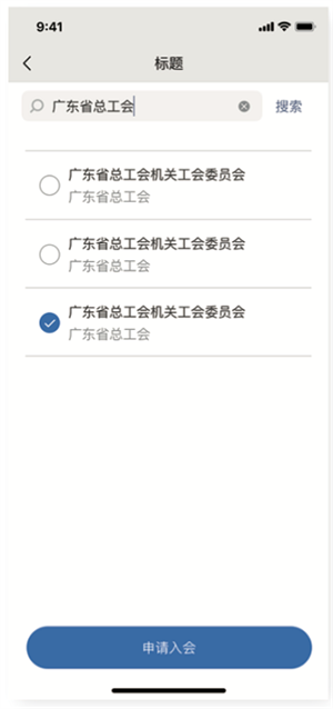 粤工惠app官方版如何实名认证7