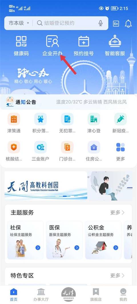 津心办app安卓版办理营业执照教程1