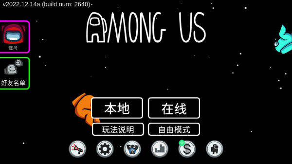 Amongus内置MOD菜单中文版游戏介绍截图