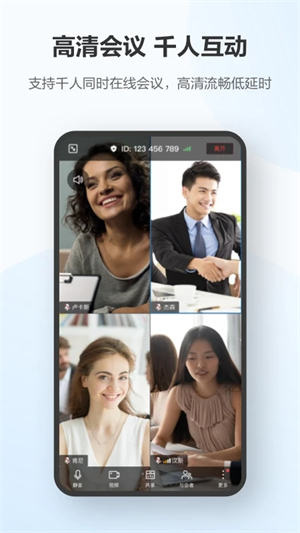 华为云会议app下载安装最新版 第1张图片