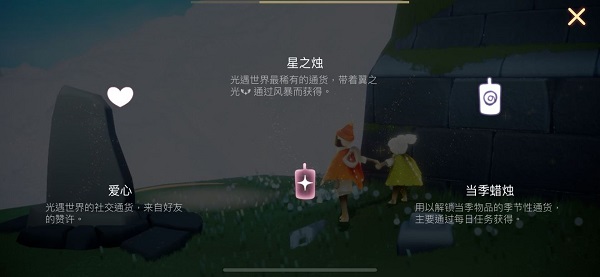 光遇无限充值版新手攻略1