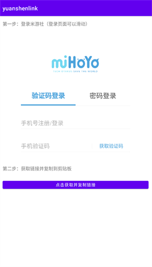 YuanShenLink app官方下载 第5张图片