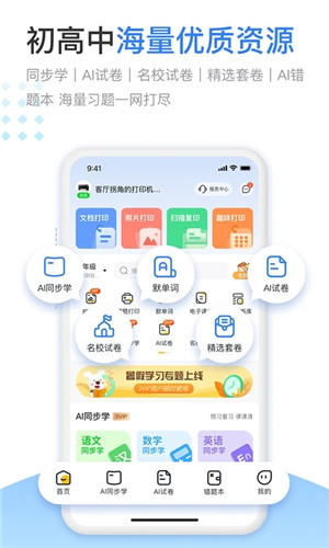 小白学习打印app下载截图3