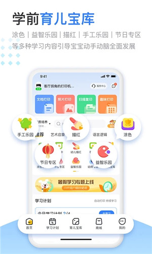 小白学习打印app下载截图5