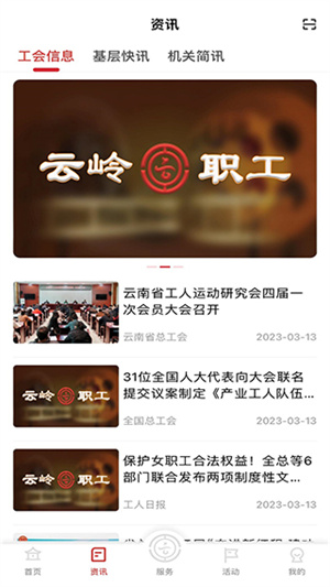 云岭职工app下载安装最新版2023 第5张图片