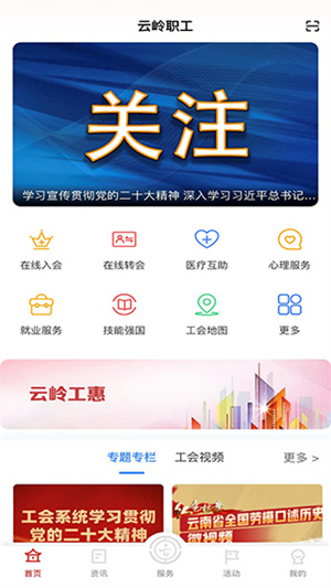 云岭职工app下载安装最新版2023 第3张图片