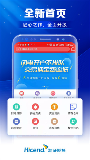 上海证券期货app下载 第5张图片