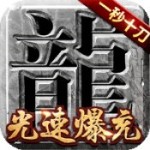 真牛传奇免费充值下载 v1.0.0 安卓版