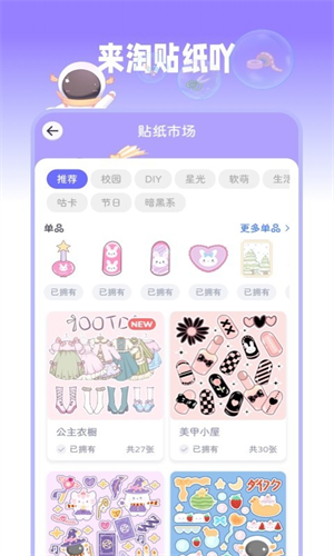 星光手帐app 第3张图片