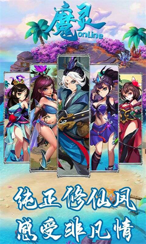 魔灵OnLine0.1折游戏介绍