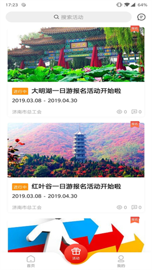 齐鲁工惠app官方最新版 第4张图片
