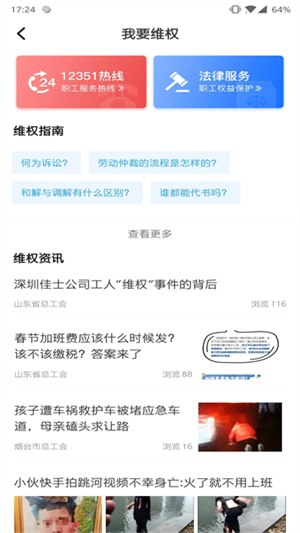 齐鲁工惠app官方最新版 第5张图片