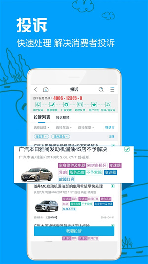 车质网app官方下载 第4张图片