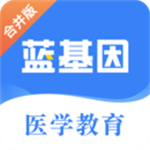 蓝基因医学题库app下载 v7.6.5 安卓版