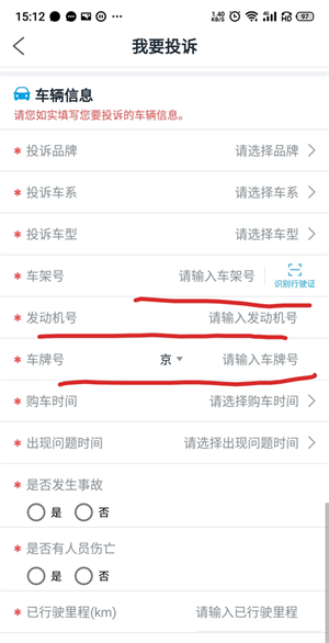 车质网App投诉怎么填写的