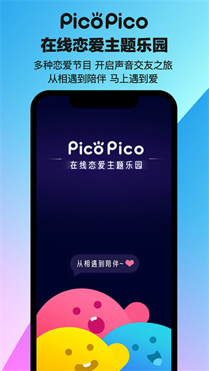 PicoPico社交软件 第4张图片