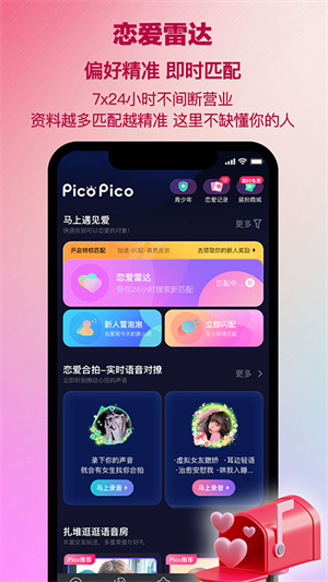 PicoPico社交软件 第3张图片