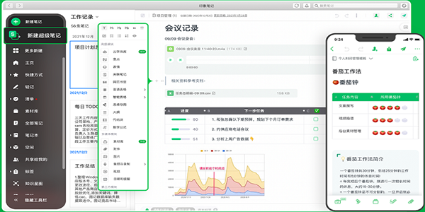 印象笔记2023破解版 第2张图片