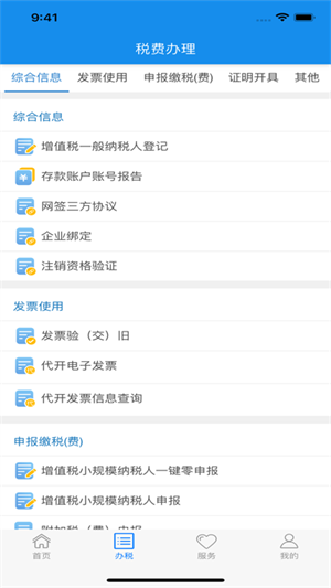 湖北税务app下载 第1张图片