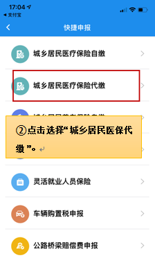 湖北税务app如何交社保2