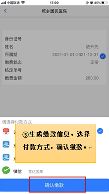 湖北税务app如何交社保5