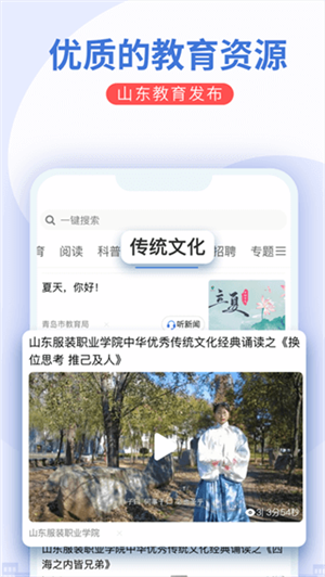 山东教育发布app 第3张图片