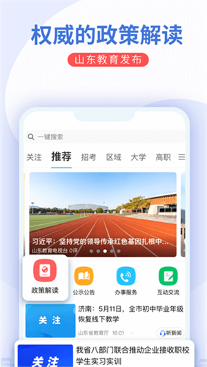 山东教育发布app 第2张图片