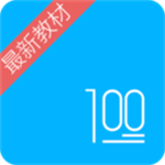 语文100分app v2.8.1 安卓版