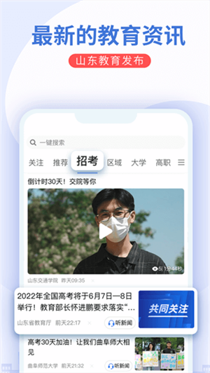 山东教育发布app使用指南截图2