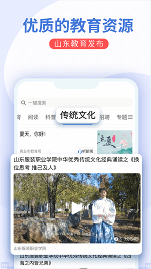 山东教育发布app使用指南截图3