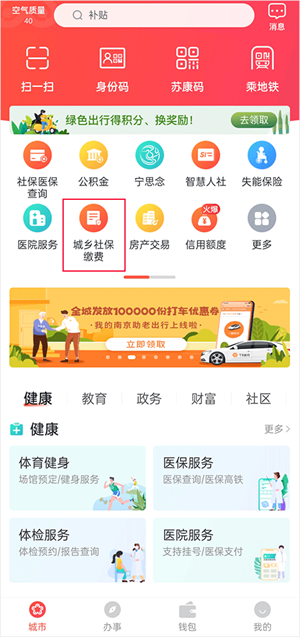 我的南京政务版app如何代缴社保1