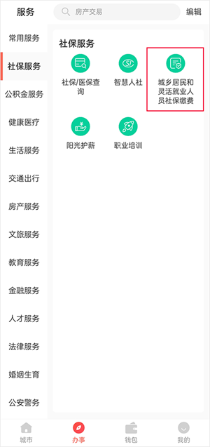 我的南京政务版app如何代缴社保2