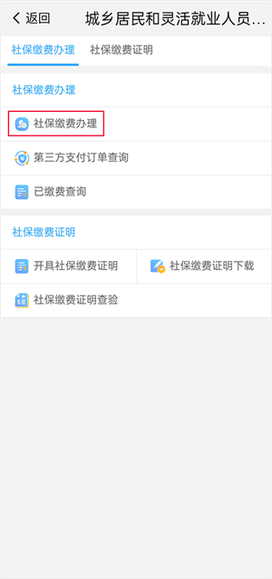 我的南京政务版app如何代缴社保3