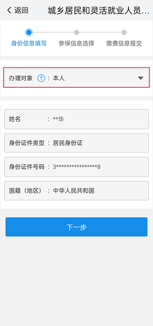 我的南京政务版app如何代缴社保4