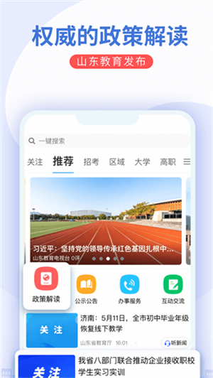 山东教育发布app截图