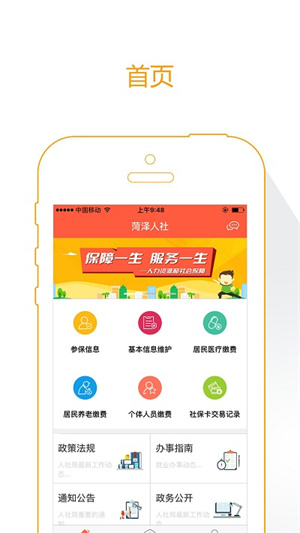 菏泽人社人脸识别认证app 第3张图片