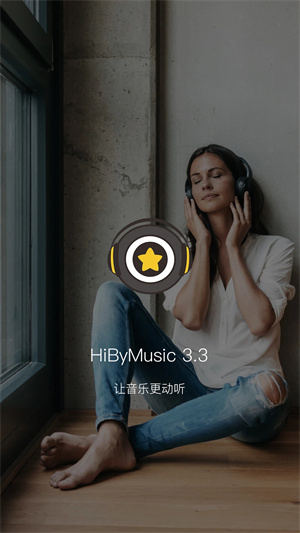 海贝音乐app官方下载 第1张图片
