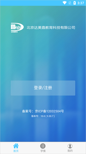 学情达app官方下载 第2张图片