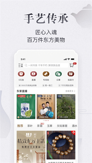 东家app最新版下载 第4张图片