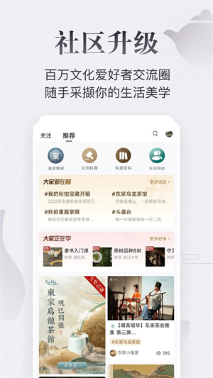东家app最新版下载 第3张图片
