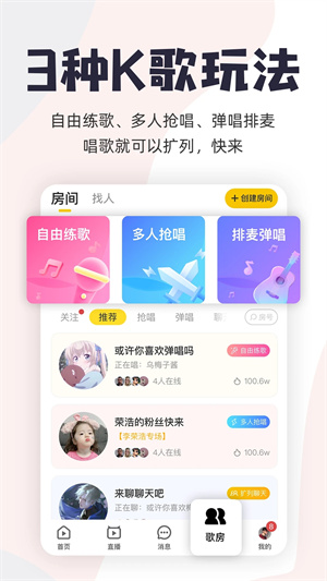 唱鸭app下载安装截图