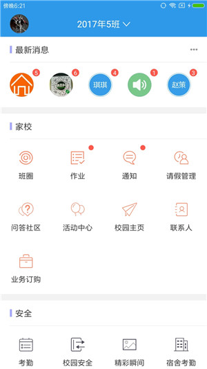 爱上学app下载截图2