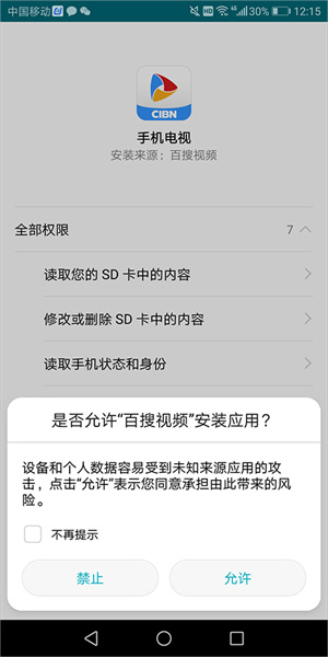 百搜视频app观看电视直播方法3