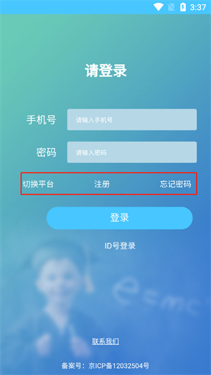 学情达最新版官方app注册教程