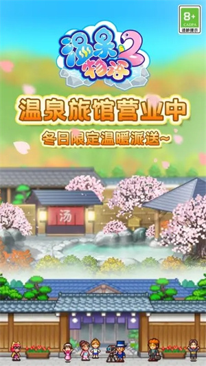 温泉物语2最新版 第3张图片