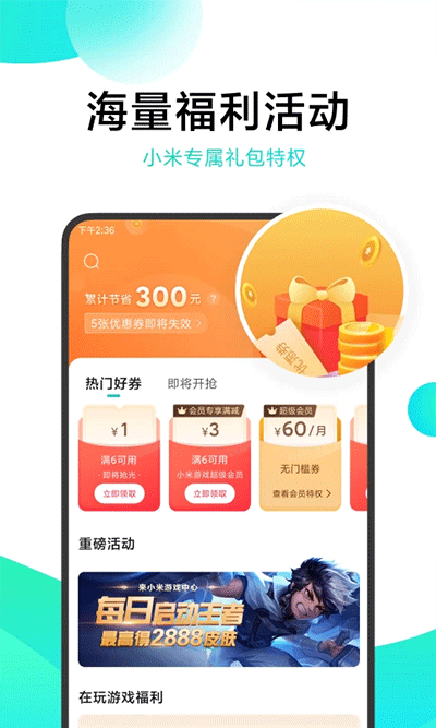 小米游戏中心福利助手app官方最新版 第3张图片