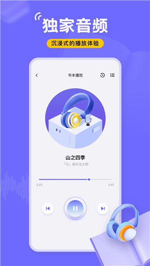 飞韵听书app最新版下载截图1